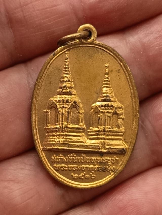 เหรียญพระบรมธาตุดอยตุง หลังสิงห์หนึ่ง กะไหล่ทอง