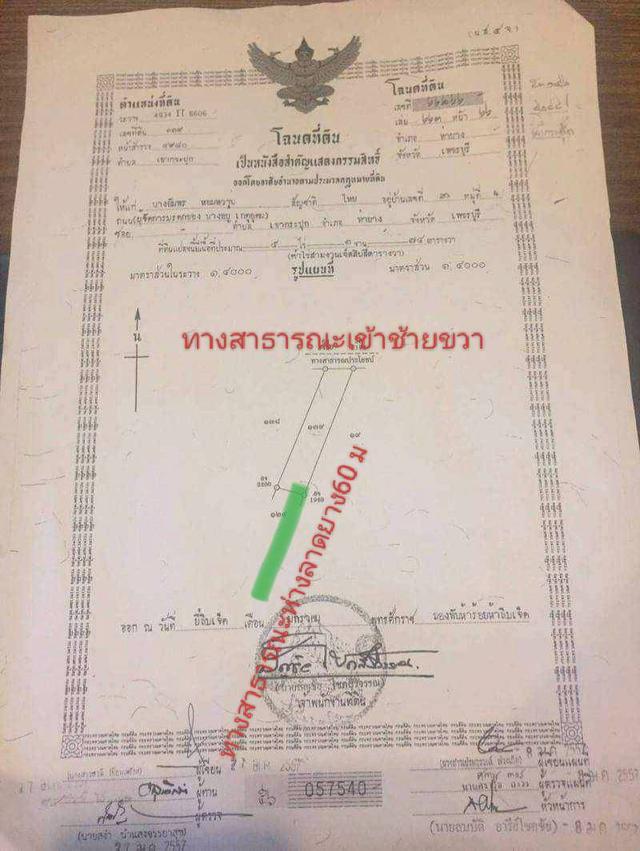 ที่ดินเพชาบุรีเกือบ​ 6 ไร่ฟรีค่าโอน 5