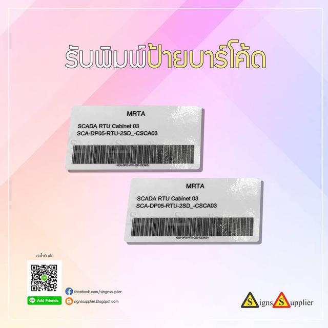 รูป รับพิมพ์ป้ายบาร์โค้ด