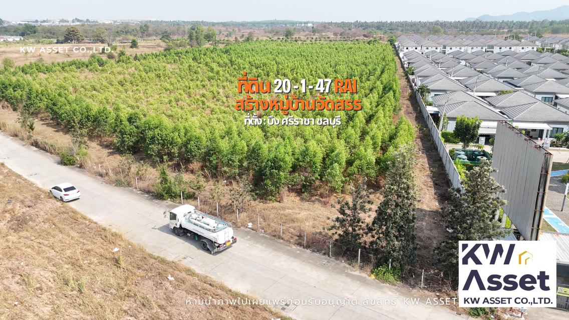 ขายที่ดิน 20-1-47 ไร่  #ใกล้มอเตอร์เวย์สาย7กรุงเทพชลบุรี  เพียง 600 เมตร  #ทำเลเกรดA 📍ที่ตั้ง บึง ศรีราชา ชลบุรี #KWASSET 9