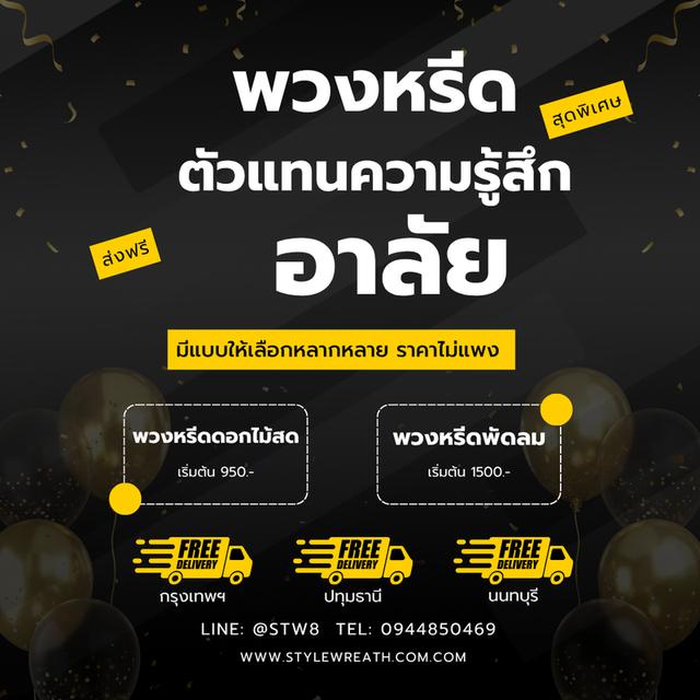 พิกัดร้านพวงหรีดวัดเสมียนนารีพระอารามหลวง สั่งง่ายๆผ่าน LINE ID:@stw8 12