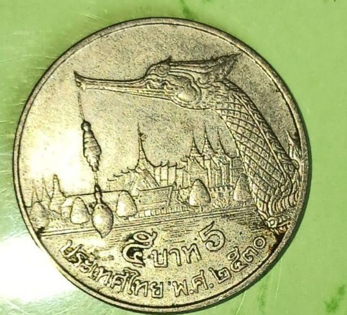 เหรียญ 5บาท หลังเรือหงษ์ 1