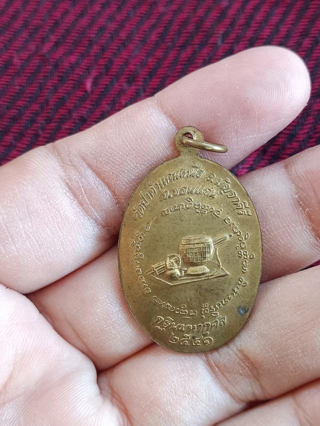 หลวงปู่มหาโส กัสสโป วัดคำแคนเหนือ ปี๒๕๔๑          เหรียญ กฐินมหากุศล เหรียญหลังเต่า 5
