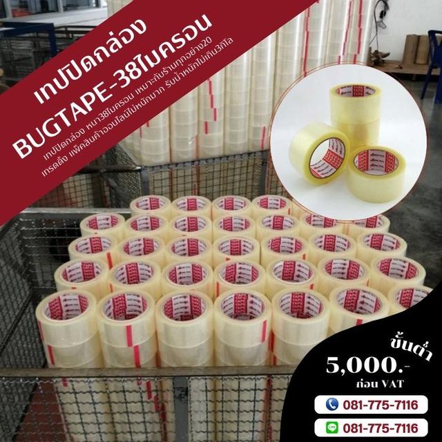 เทปปิดกล่อง38ไมครอน 2นิ้ว45หลา 2นิ้ว100หลา 