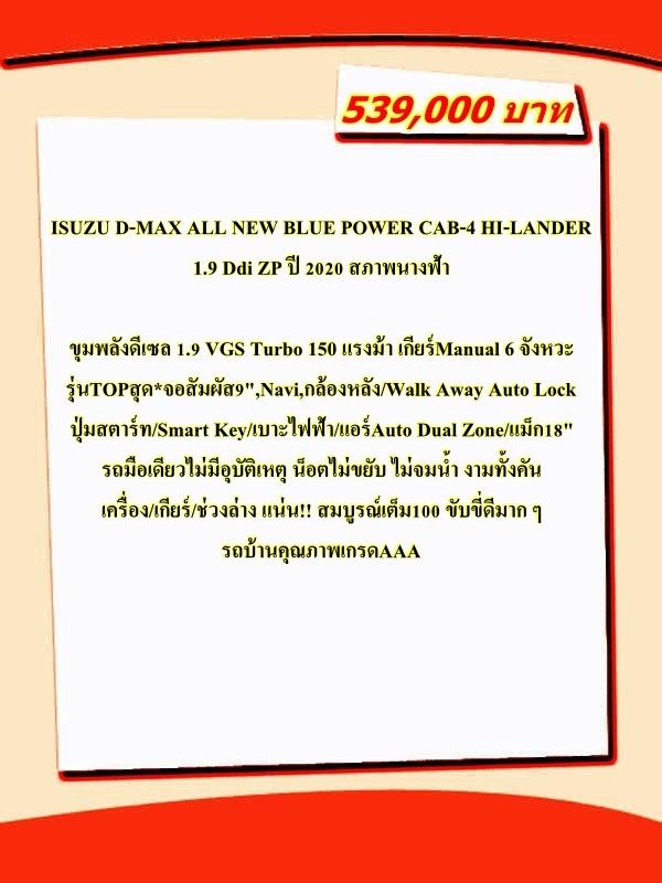 ISUZU D-MAX ALL NEW BLUE POWER CAB-4 HI-LANDER 1.9 Ddi ZP ปี 2020 สภาพนางฟ้า 18