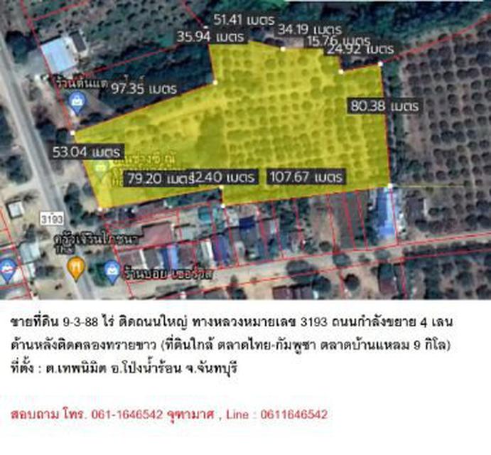 รูป ขาย ที่ดิน 9-3-88​ ไร่​ เทพนิมิต​ โป่งน้ำร้อน​ จันทบุรี​ ติดถนนใหญ่​ ด้านหลังติดคลอง​ ห่างตลาดไทย-กัมพูชา​ ตลาดบ้านแหลม  2