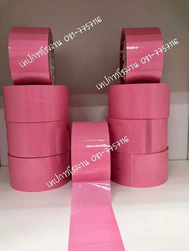 เทปปิดกล่อง เทปสี เทปสีชมพู เทปสีราคาโรงงาน 081-7757116