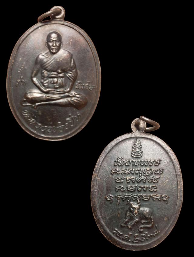 หลวงพ่อเปิ่น วัดบางพระ ปี 2538