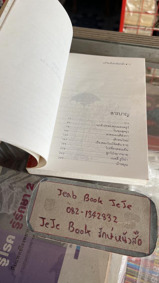 หนังสือ แมรี่ป๊อปปิ้นส์ / แมรี่ป๊อปปิ้นส์ กลับมาแล้ว 4