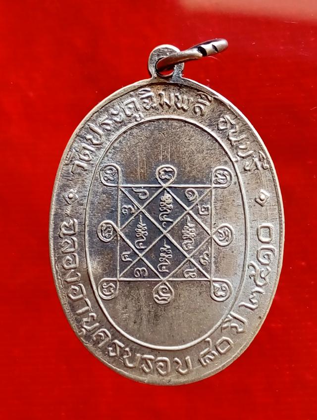 พระเหรียญหลวงปู่โต้ะ 2