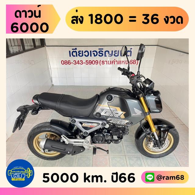 GROM ABS โฉม2023 สภาพเดิม รถมือเดียว ใช้งานน้อย เครื่องดี ศูนย์ดี ชุดสีสวย ผ่อนได้ ไม่ต้องค้ำ วิ่ง5000 กลางปี66 1