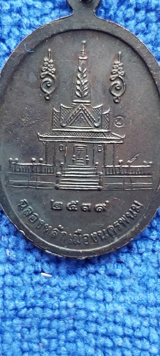 เหรียญหลวงปู่คำพันธ์รุ่นฉลองหลักเมืองนครพนม รูปที่ 5