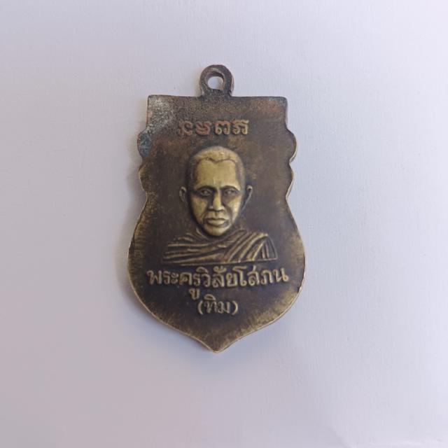 พระเครื่อง เครื่องราง รูปที่ 9