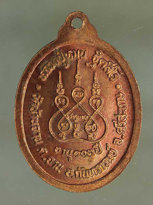 เหรียญ 103ปี หลวงปู่หมุน เนื้อทองแดง ค่ะ j1970 2