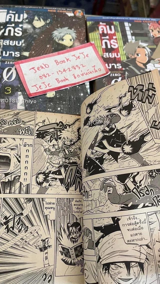 หนังสือการ์ตูน คัมภีร์สยบมาร 1-8 จบ รูปที่ 5