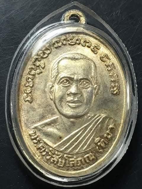 เหรียญรุ่น4 วัดช้างให้ เนื้ออัลปาก้า 2