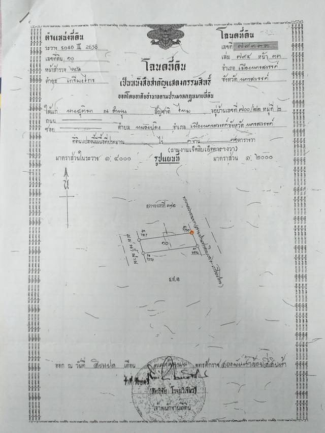 ขายที่ดินเปล่าติดแม่น้ำเนื้อที่371ตร.วาอยู่ต.เกรียงไกรอ.เมืองจ.นครสวรรค์ 2