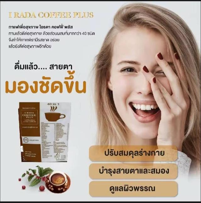 กาแฟไอรดา​ บำรุงสายตา 3