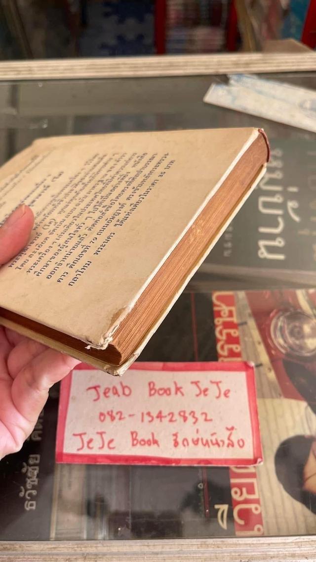 หนังสือ ปฏิทิน ๑๐๐ ปี โดย นายคล้อย ทรงบัณฑิต ป๖ นิสิต มหาธาตุวิทยาลัย 10