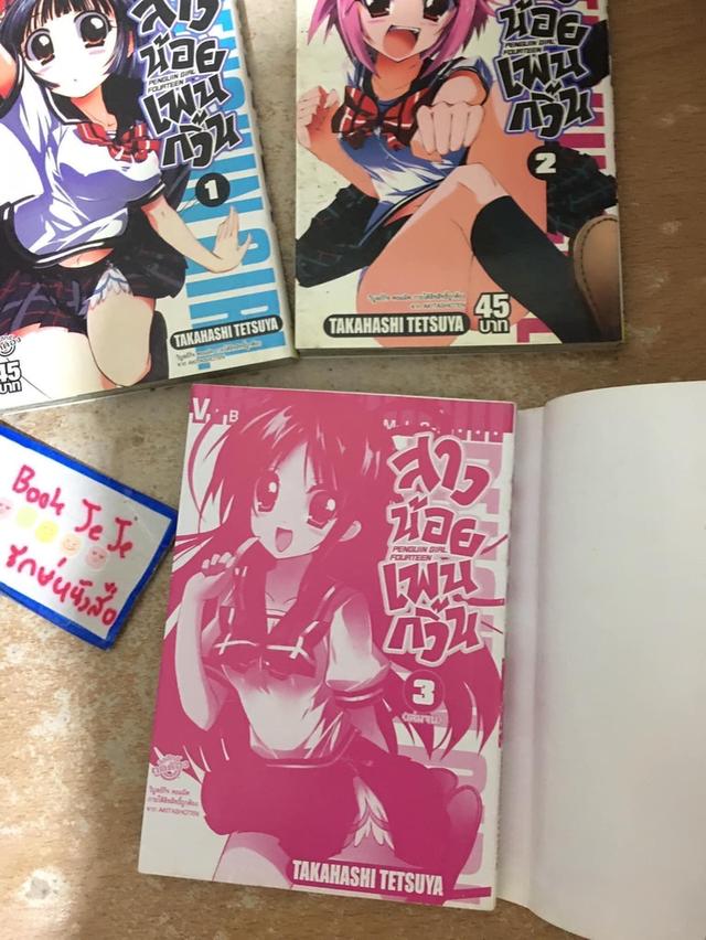 หนังสือการ์ตูน สาวน้อยเพนกวิน 1-3 จบ 3