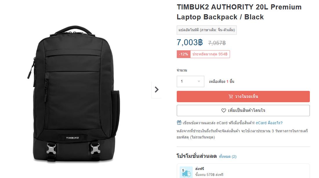 กระป๋าเป้ TIMBUK2 Authority Laptop Backpack รูปที่ 7