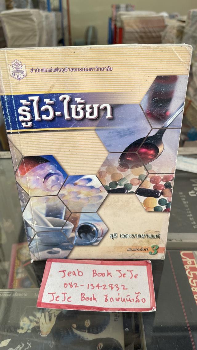 หนังสือ สุขภาพ 4