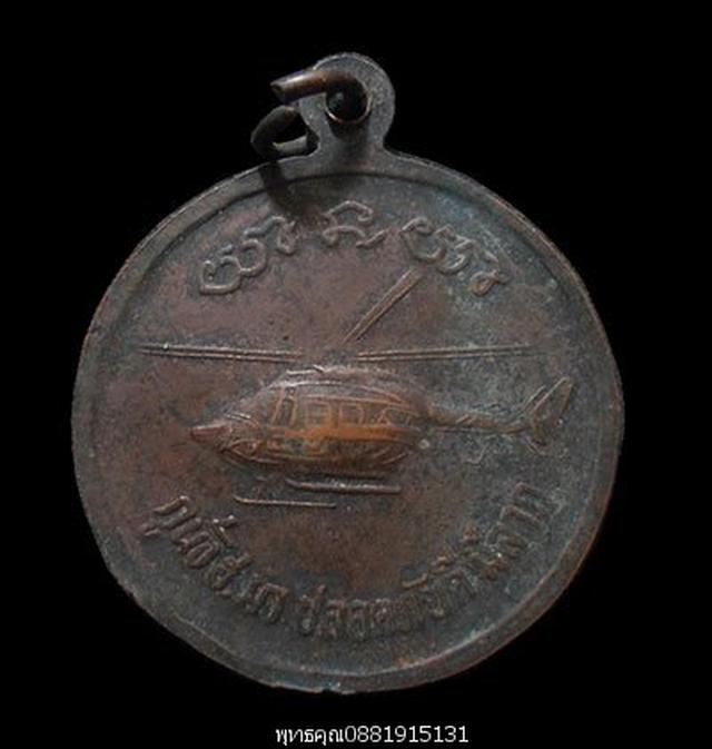 เหรียญหลวงพ่อคูณ รุ่น กูนั่งฮ วัดบ้านไร่ นครราชสีมา ปี2537 1