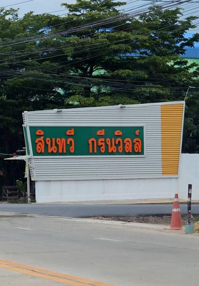 ขายบ้านเดี่ยว 2 ชั้น หมู่บ้านสินทวี กรีนวิลล์ 2 พร้อมเข้าอยู่ ทำเลดี เดินทางสะดวก ใกล้รร.วัดคลองสวน (พรหมอุทิศวิทยาคาร) 11
