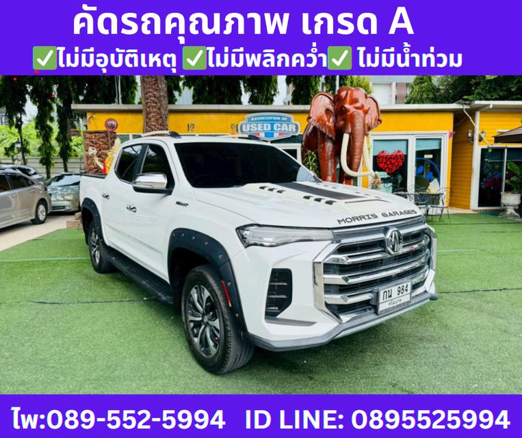 เกียร์ออโต้ MG EXTENDER 2.0 DOUBLE CAB GRAND X ปี 2022 4