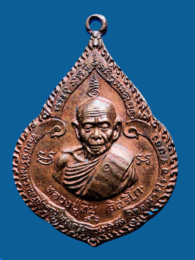 เหรียญหยดน้ำ หลวงปู่ทิม วัดละหารไร่ ปี 2518 1