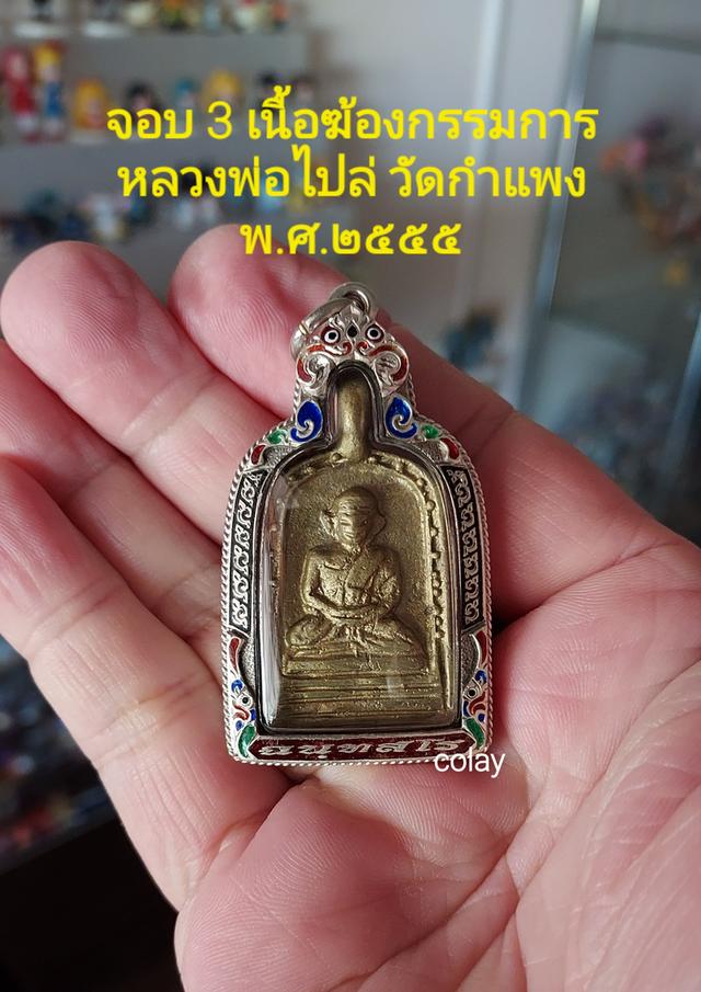 พระเครื่อง,เครื่องราง