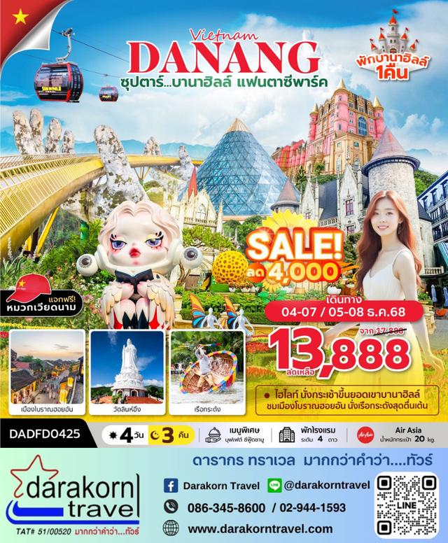 รวมทัวร์โปรไฟไหม้ รวมทัวร์ราคาดี รวมทัวร์ลดราคาสุดจึ้ง 10