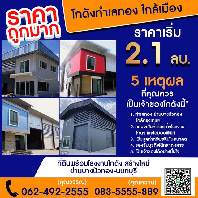ขายที่ดินพร้อมรับสร้างโรงงานใหม่ ติดถนน โฉนดพร้อมโอน จัดโปรฯ ลด 30% 1