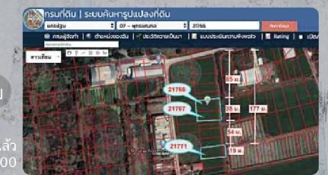 ขายที่ดิน  5