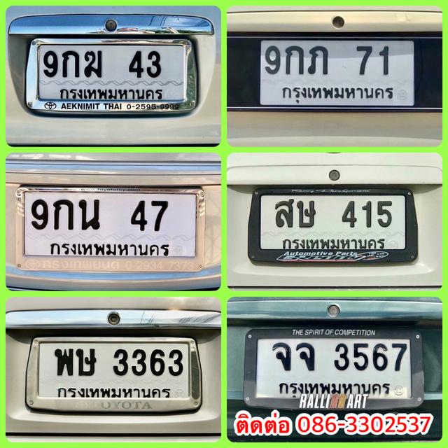 ขายเลขทะเบียนสวย 43,47,71,415,3363,3567