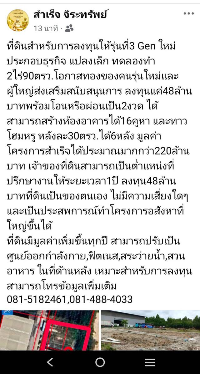 ขายและให้เฃ่าที่ดินถมแล้วติดถนนคอนกรีตกว้าง20เมตรทำได้ทุกธุรกิจหรืออาศัย 7
