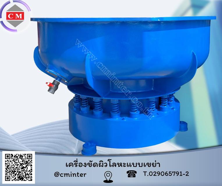  Vibratory Finishing Machine - เครื่องขัดผิวโลหะแบบเขย่า (ไม่มีสะพานแยกชิ้นงาน)