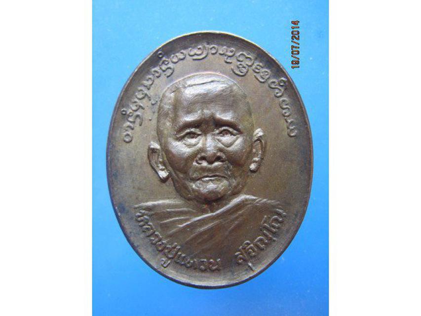 รูป - เหรียญหลวงปู่แหวน สุจิณโณ เนื้อนวโลหะ รุ่นพิเศษ 999