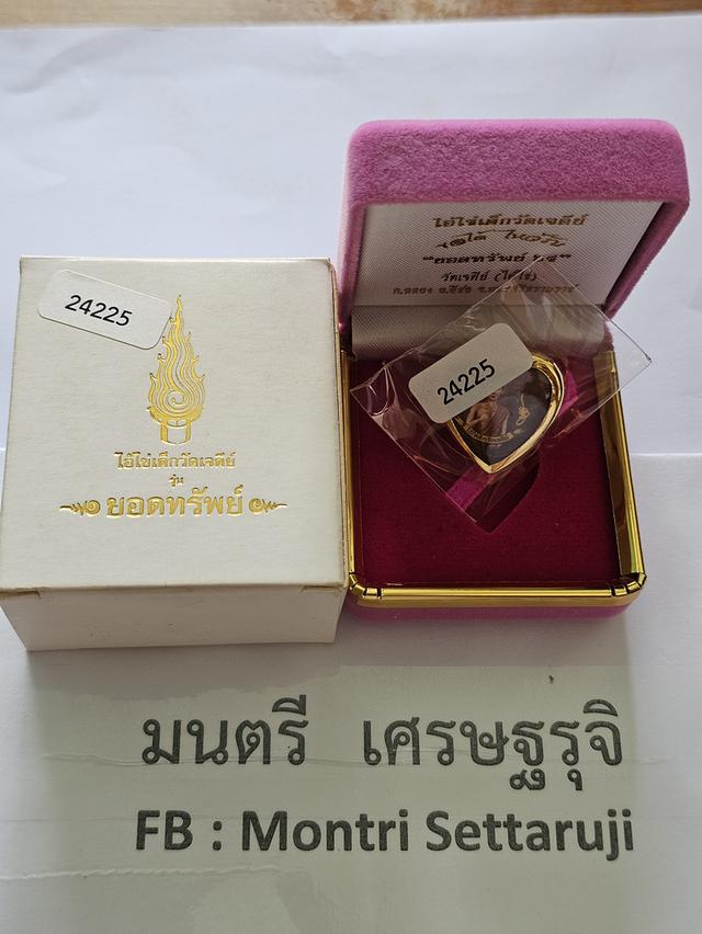 ล็อกเก็ตไอ้ไข่เด็กวัดเจดีย์ สรงน้ำ 63ล็อกเก็ตไอ้ไข่เด็กวัดเจดีย์ ยอดทรัพย์ 64