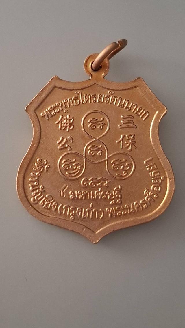 เหรียญพระพุทธไตรยรัตนนายก
