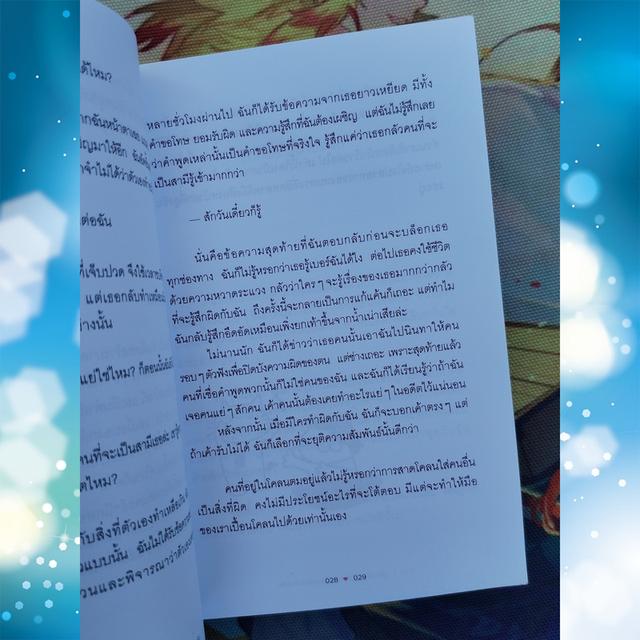 ฉันต้องเป็นผู้ใหญ่ทั้งที่ยังไม่รู้อะไรเลย : อึล นยัง อี (เหมียว เหมียว) 8