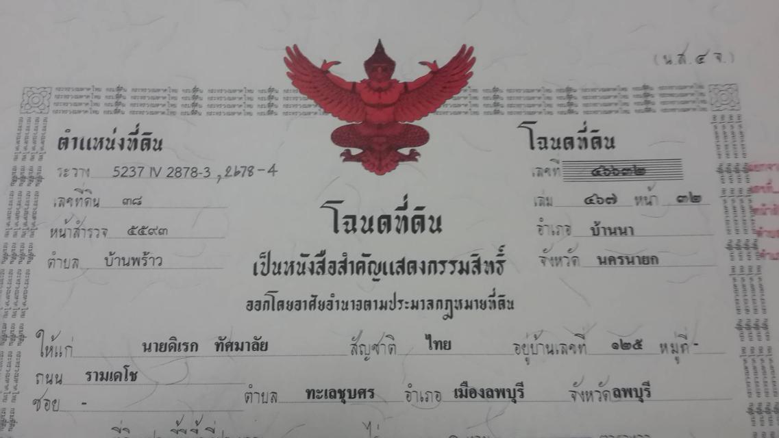 รูป ขายที่ดินสวย 100 ตรว.  ใกล้โรงเรียนเตรียมทหาร จ.นครนายก ราคา 350,000 บาท 2