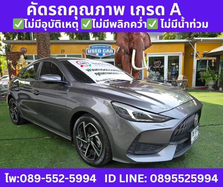 2024 MG MG5 1.5 (ปี 21-26) X Sedan