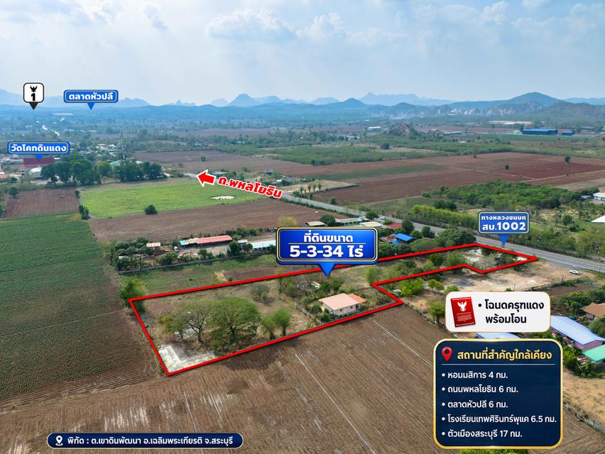 ขายที่ดินวิวเขา ติดถนนใหญ่ อ.เฉลิมพระเกียรติ จ.สระบุรี 5-3-34 ไร่ 13