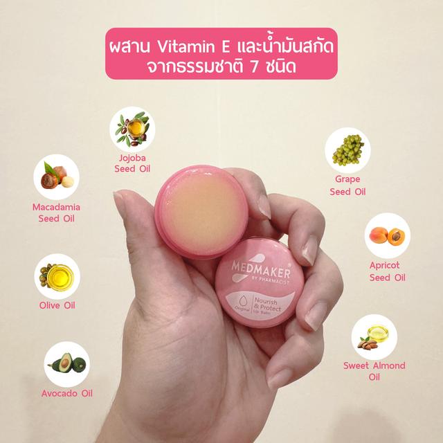 Medmaker Nourish & Protect Lip Balm Original เมดเมเกอร์ นูริช แอนด์ โพรเทค ลิปบาล์ม ออริจินอล [4.8 g.] ลิปบำรุงปาก ปากแห้ง 2