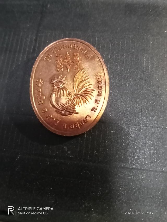 เหรียญรุ่นรวยมหามงคล ปี59 2