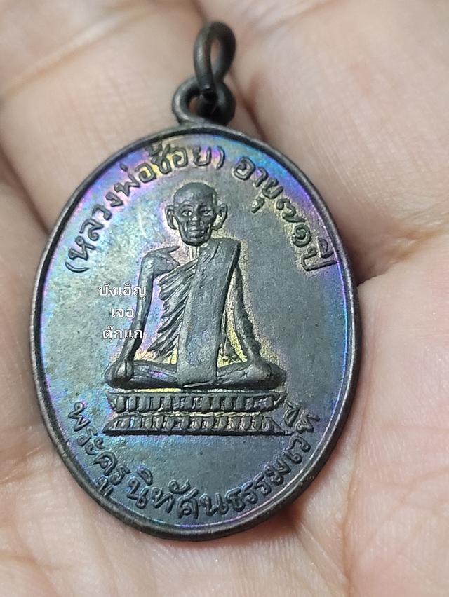 หลวงพ่อช้อยวัดหัวงิ้ว