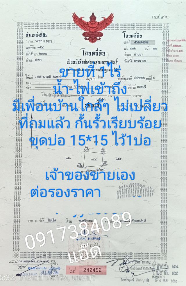 ที่ดินโฉนด1ไร่ ถมแล้ว 8