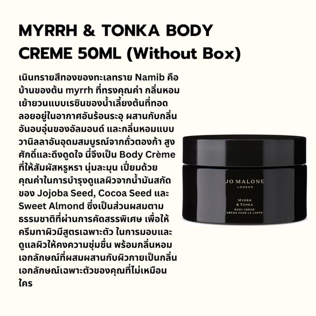 Jo Malone MYRRH & TONKA BODY CREME 50ML (Without Box) 4