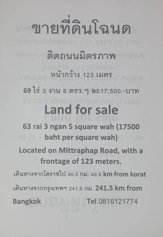 ที่ดิน อ.เมือง จ.นครราชสีมา